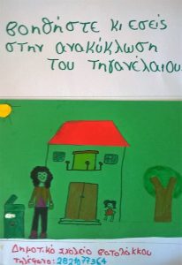 Ανακύκλωση τυγανέλαιου Βατόλακκος