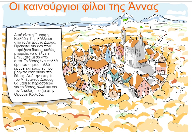 οι καινούριοι φίλοι της Άννας